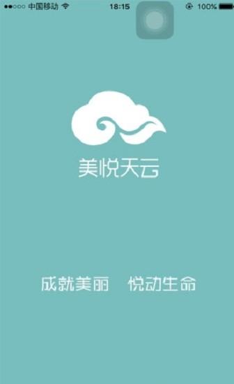 美悦天云最新版下载