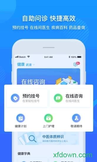 健康武清app下载