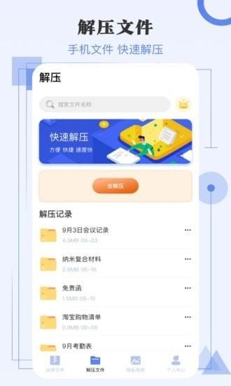 极速解压缩手机版下载