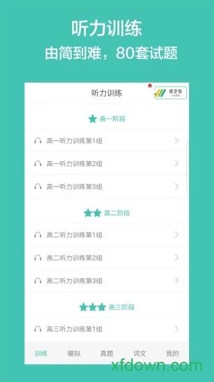 高考英语听力下载