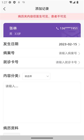 合康康医生版app下载
