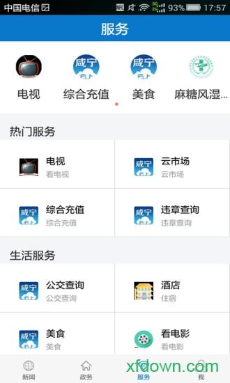 云上咸宁客户端下载