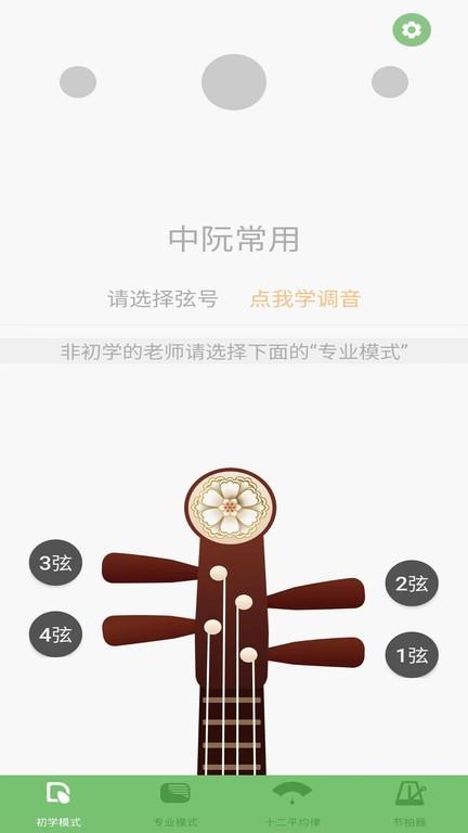 智能阮咸调音器手机版下载