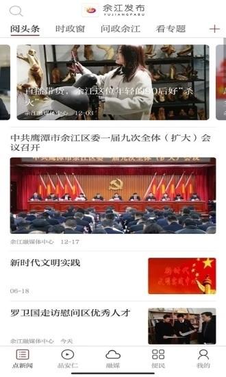 余江发布app下载