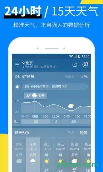 新晴天气安卓版下载