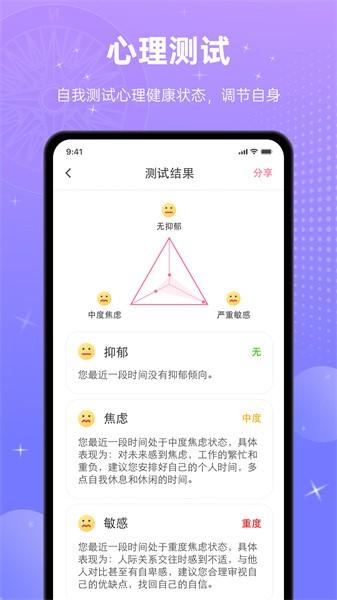 宫神星app