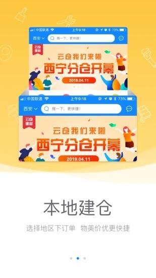 云仓商城app下载