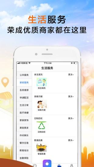 荣成社区app下载