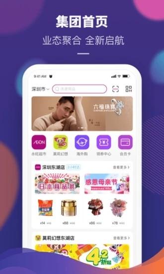 永旺app下载