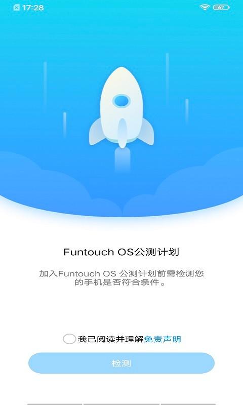 公测计划下载