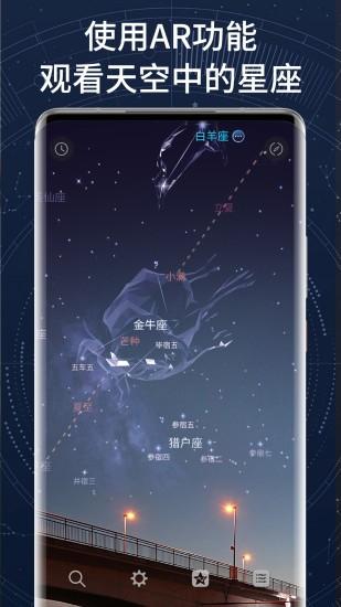 ar星座app下载