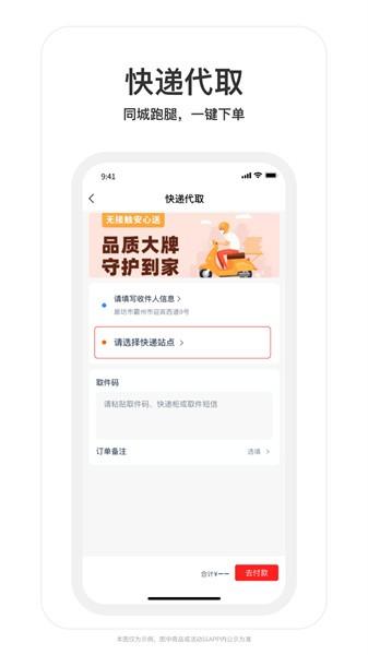 和易外卖app