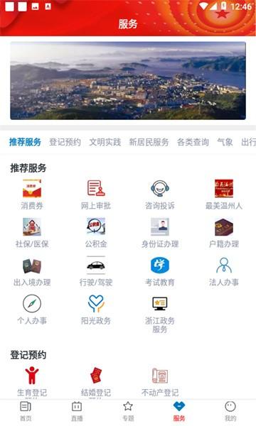 爱平阳app