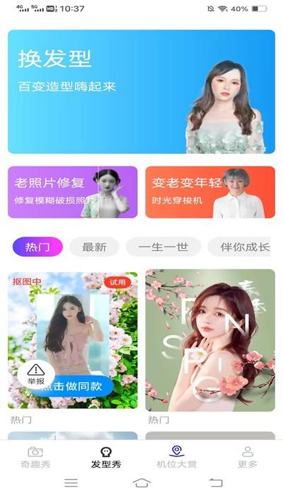 奇趣秀app最新版下载