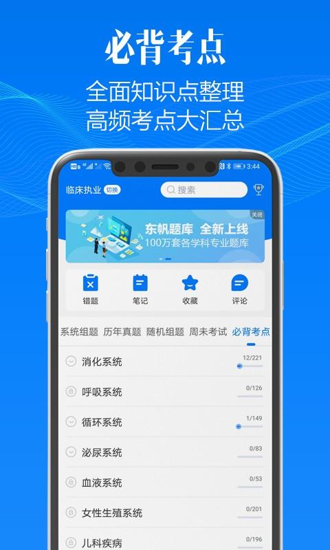 东帆题库安卓版下载