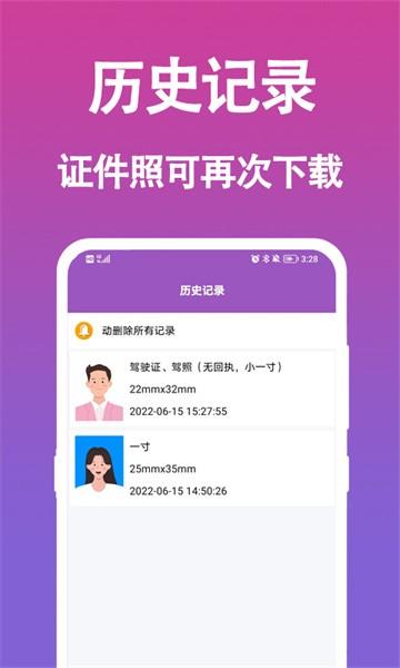 生成证件照app