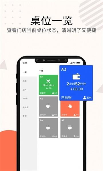 店掌宝服务员最新版下载