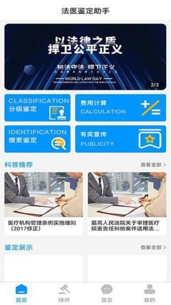 法医鉴定助手软件