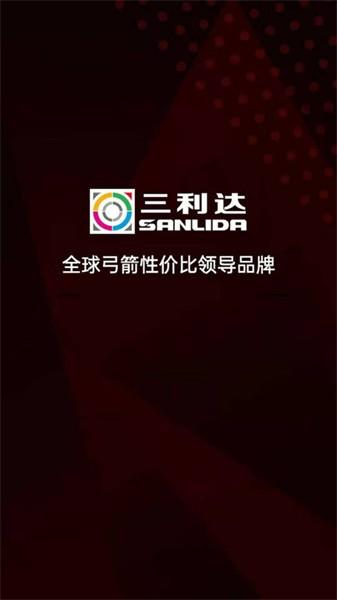 三利达弓箭电商平台app