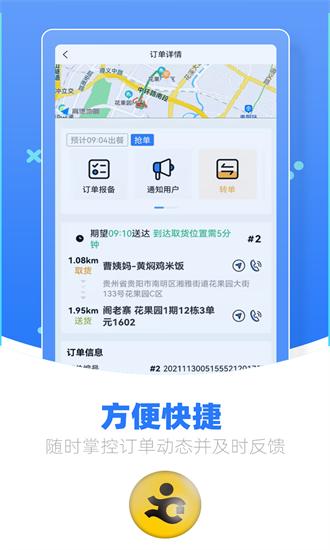 优腿配送端最新版下载
