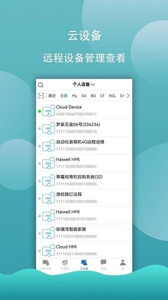物联巴士云平台下载