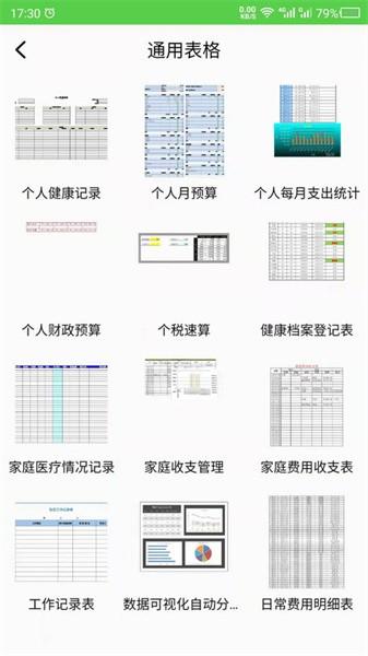 做表格app