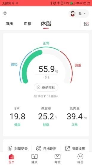 鱼跃健康管家官方版下载
