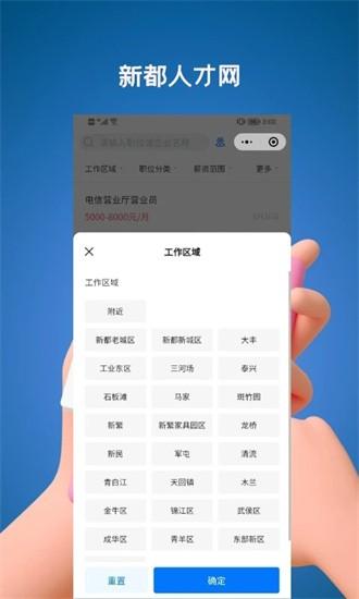 新都人才网官方下载