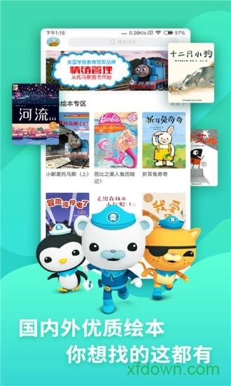 咿啦看书绘本故事手机下载