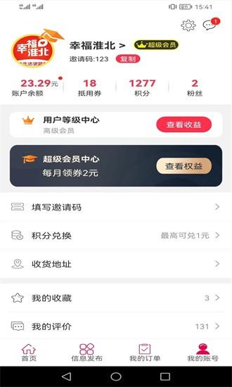幸福淮北app下载