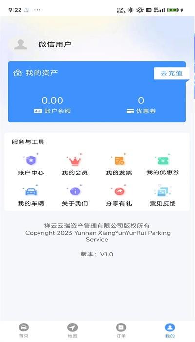 智慧祥云服务平台官方版下载