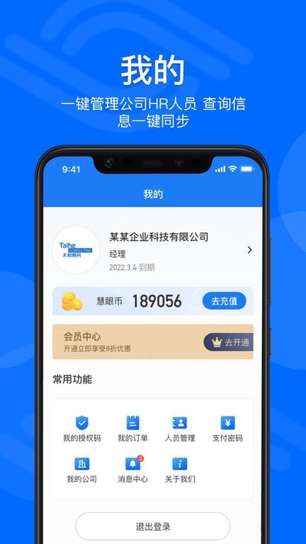 慧眼查手机版下载