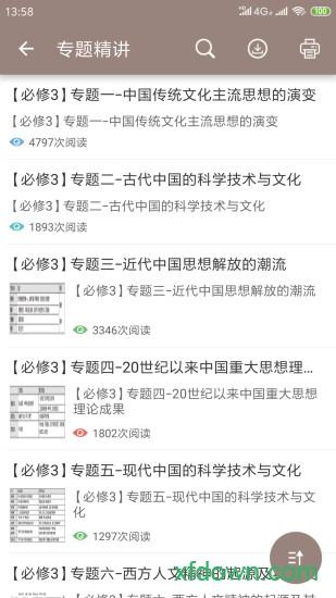 高考历史通app下载
