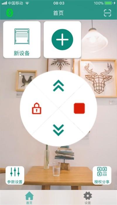 智联卷帘门app手机版下载