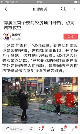 仙源南溪最新版下载