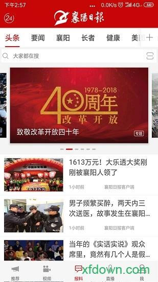 襄阳日报软件