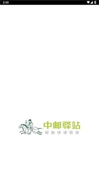 中邮驿站出库仪app官方版下载