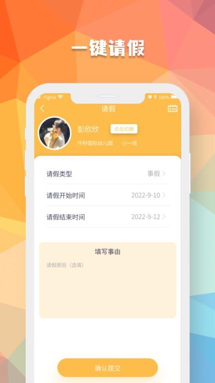 仟籽家长官方下载