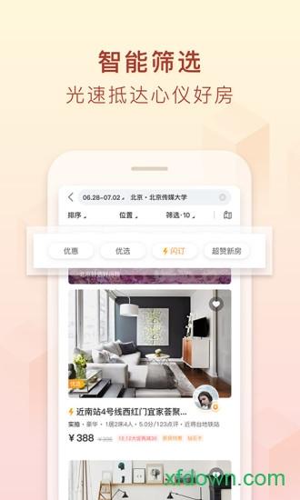 途家民宿app
