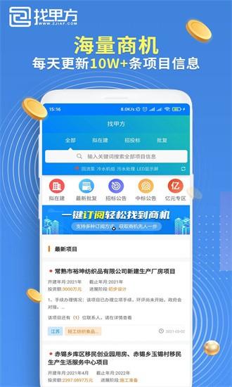 找甲方app下载