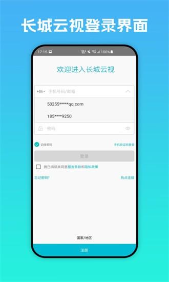 长城云视最新版下载