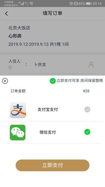 都市酒店app