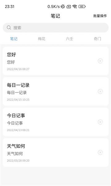 易瑞笔记app