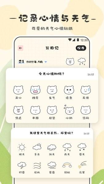 浮生备忘录app官方版(浮生日记)下载