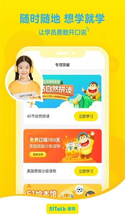 51talk素养app官方版下载