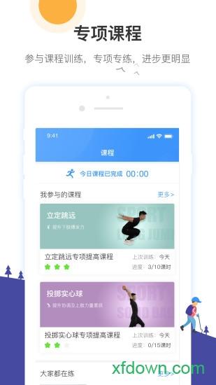 校体通家长端app下载