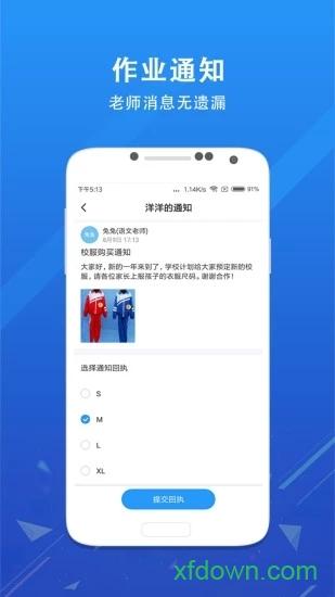 爱学班班家长端下载