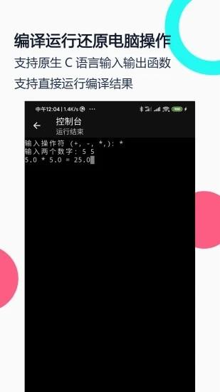 c语言编译器idea手机版下载