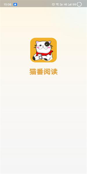 猫番阅读最新版下载