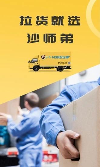 沙师弟同城配送app下载